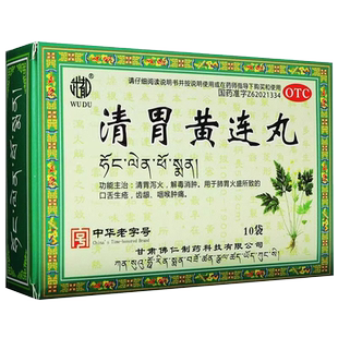 武都 清胃黄连丸 9g*10袋/盒 咽喉肿痛口舌生疮齿龈清热泻火
