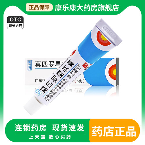 【恒健】莫匹罗星软膏2%*5g*1支/盒