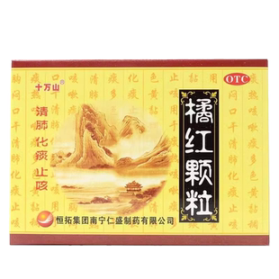 十万山 橘红颗粒11g*10袋 清肺化痰止咳痰热咳嗽痰多色黄黏稠口干