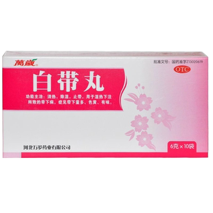 万岁白带丸6g*10袋/盒清热除湿止带湿热下注所致的带下病色黄有味