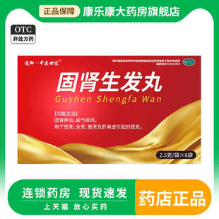 通御·中医世家 固肾生发丸2.5g*8袋 固肾养血肝肾虚引起的脱发