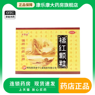 清肺化痰止咳痰热咳嗽痰多色黄黏稠口干 10袋 十万山 橘红颗粒11g