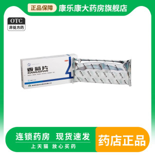 东秦香菊片0.3g*36片/盒 用于急 慢性鼻炎鼻窦炎