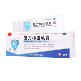 天辰复方樟脑乳膏20g虫咬皮炎湿疹瘙痒症过敏性皮炎