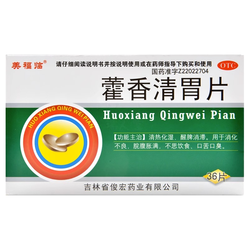 美福臨 藿香清胃片36片 消化不良 腹脹 口苦口臭清熱化濕醒脾消滯