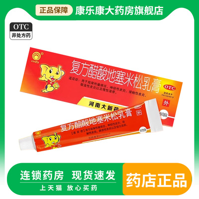 【川石】复方醋酸地塞米松乳膏20g15mg*1支/盒