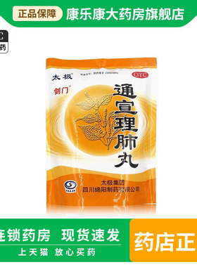 太极 剑门 通宣理肺丸 6g*50袋 发热,咳嗽,头痛,鼻塞