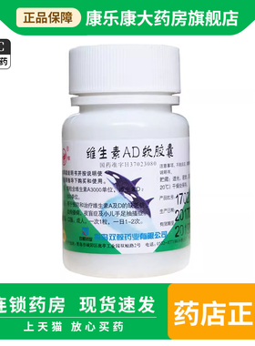 双鲸 维生素AD软胶囊100粒/瓶 预防和治疗维生素A及D的缺乏症