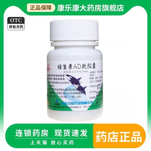 【双鲸】维生素AD软胶囊300IU3000IU*100粒/瓶