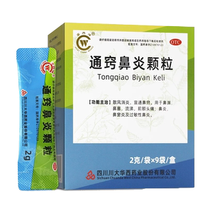 华西通窍鼻炎颗粒正品2g*12袋9袋鼻窦炎颗粒过敏性鼻渊药鼻塞流涕