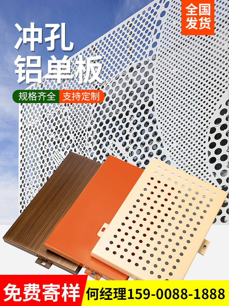 冲孔铝单板幕墙穿孔铝板彷木纹门头定制外墙吊顶氟碳墙面装饰加工