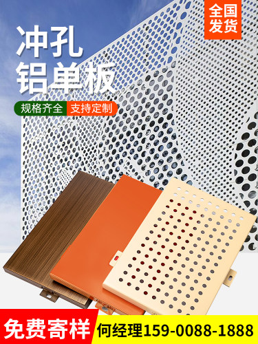 冲孔铝单板幕墙穿孔铝板彷木纹门头定制外墙吊顶氟碳墙面装饰加工