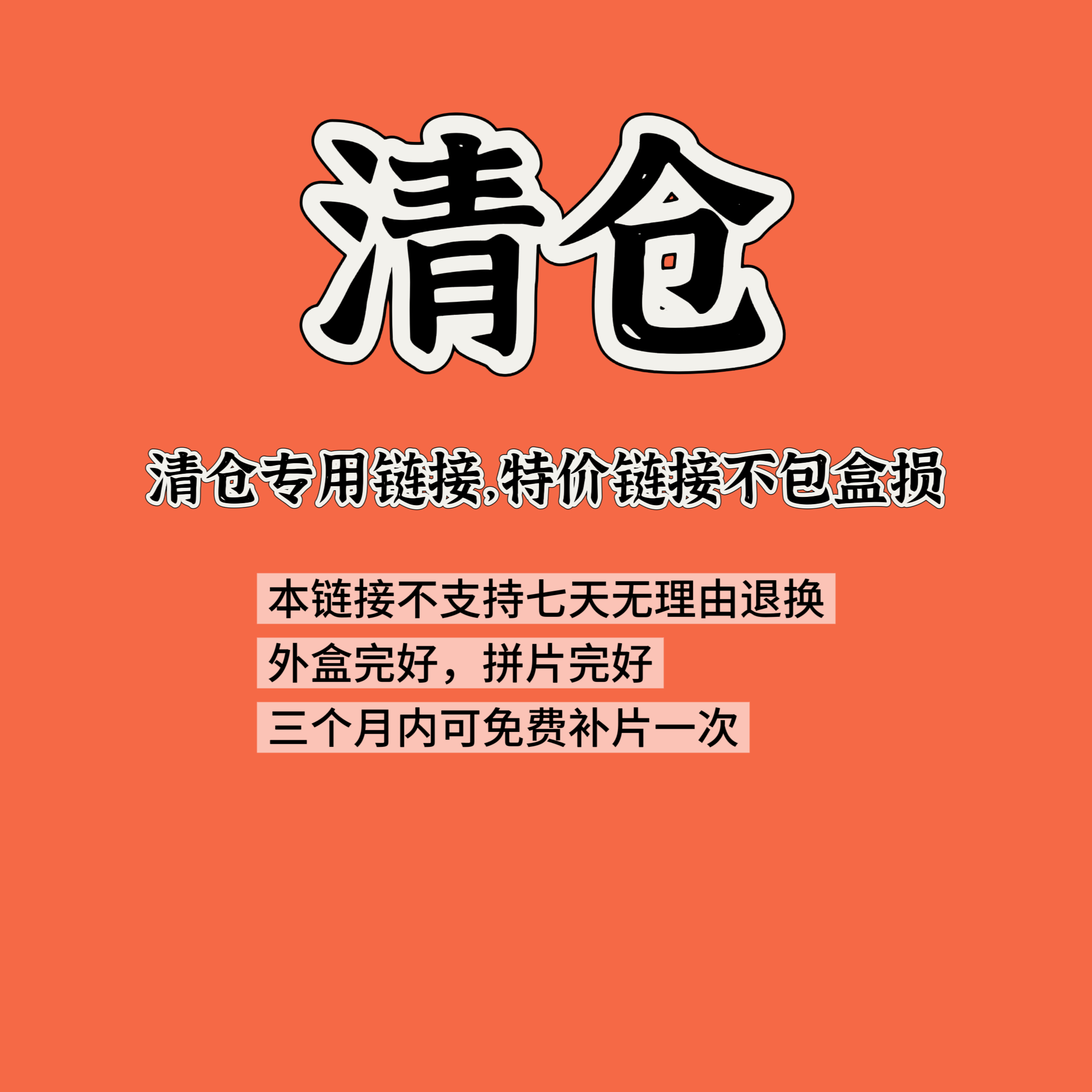 拼图清仓1件6折2件5.5折3件5折不退不换不包盒损三个月内可补片