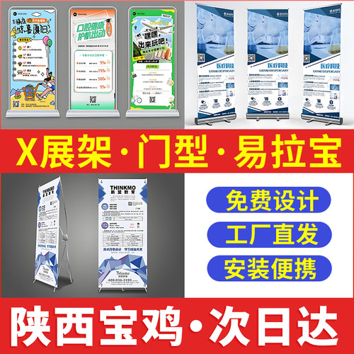 陕西宝鸡易拉宝广告牌展示牌海报展示架门型展架立式落地式定制