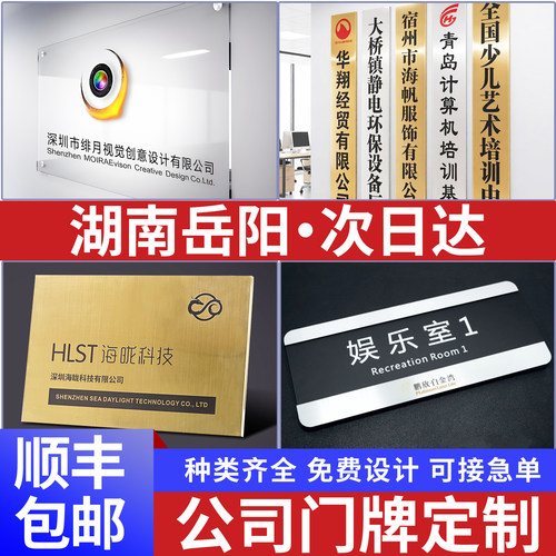 湖南岳阳公司门牌定制亚克力铜牌LOGO牌匾定做KT板不锈钢泡沫板