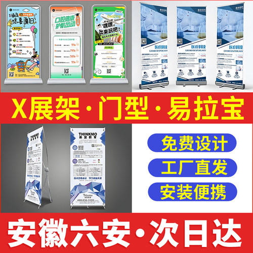 安徽六安易拉宝广告牌展示牌海报展示架门型展架立式落地式定制