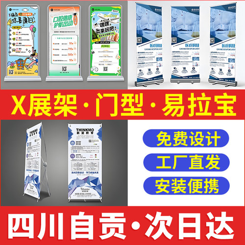 四川自贡易拉宝广告牌展示牌海报展示架门型展架立式落地式定制