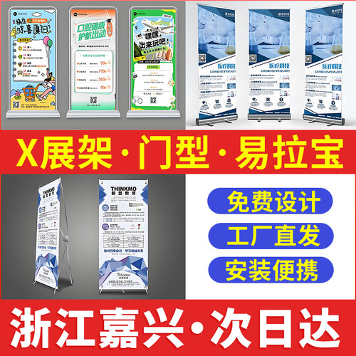 浙江嘉兴易拉宝广告牌展示牌海报展示架门型展架立式落地式定制