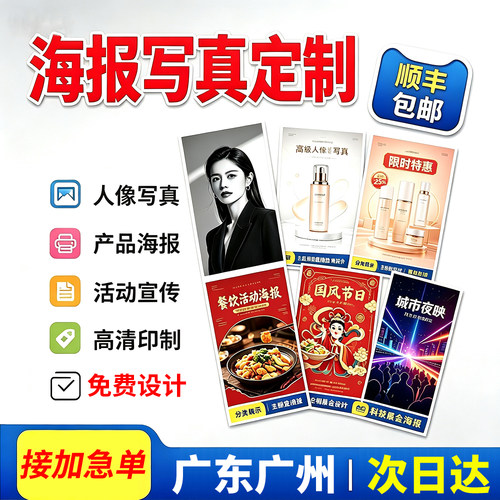 广东广州海报广告定制婚庆迎宾结婚招聘广告布明星写真墙贴贴纸