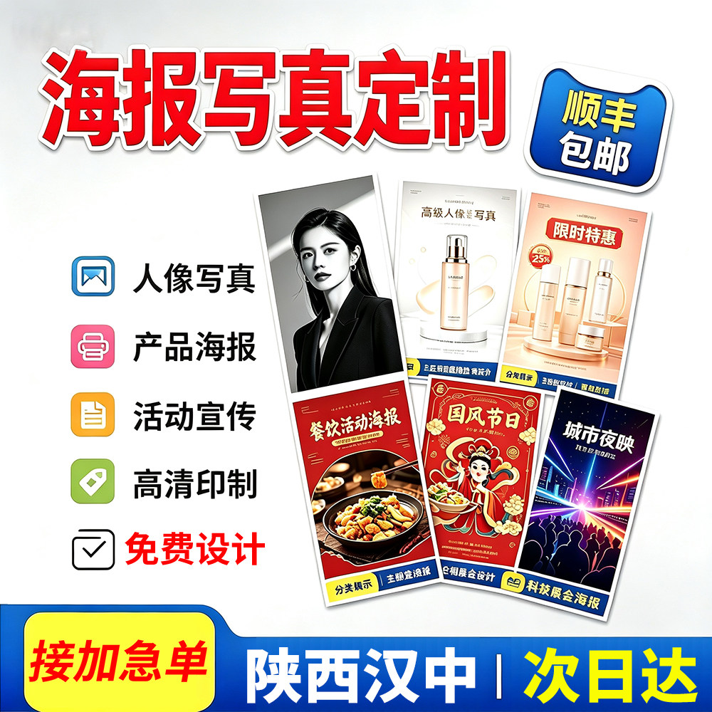 陕西汉中海报广告定制婚庆迎宾结写真/海报印制