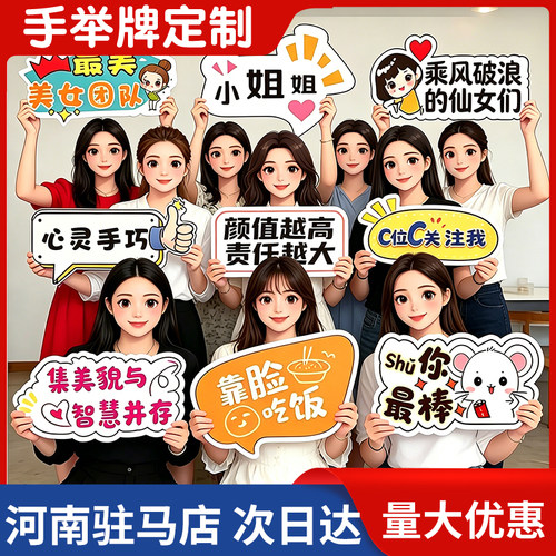 河南驻马店手举牌kt板定制异型毕业了中高考加油运动会班牌直播间