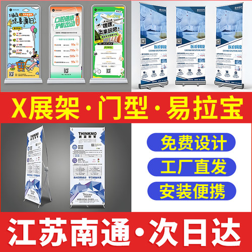 江苏南通易拉宝广告牌展示牌海报展示架门型展架立式落地式定制