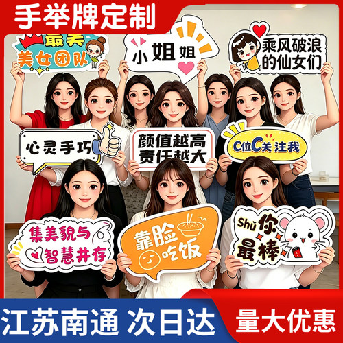 江苏南通手举牌kt板定制异型毕业了中高考加油运动会班牌直播间