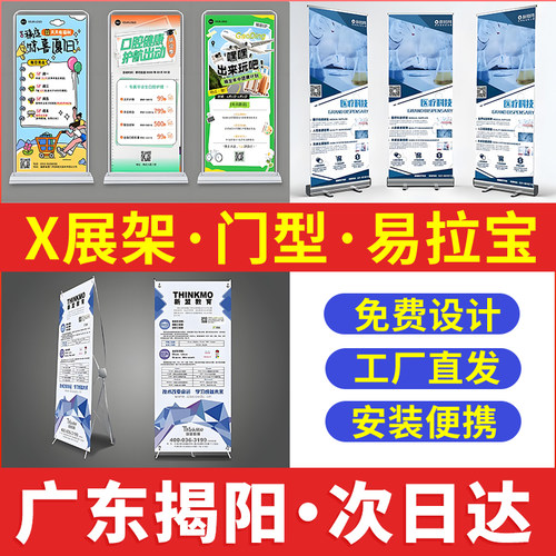广东揭阳易拉宝广告牌展示牌海报展示架门型展架立式落地式定制