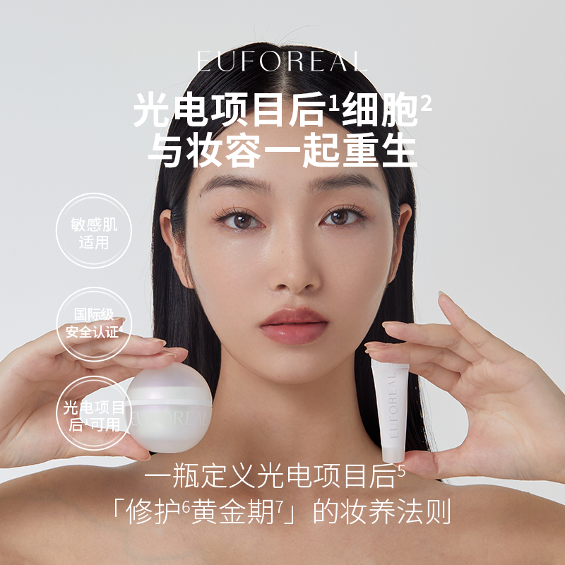 EUFOREAL妆前精华有色面霜 裸妆柔焦保湿滋润提亮 敏肌养肤旅行装