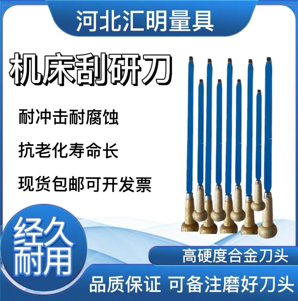 平面刮刀机床刮研刀刮研铲刀钳工合金刮刀油槽刮刀机床刮研工具