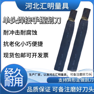 单头焊接手握式刮研刀平面刮刀钳工刮刀刮研铲刀油槽刮刀机床工具