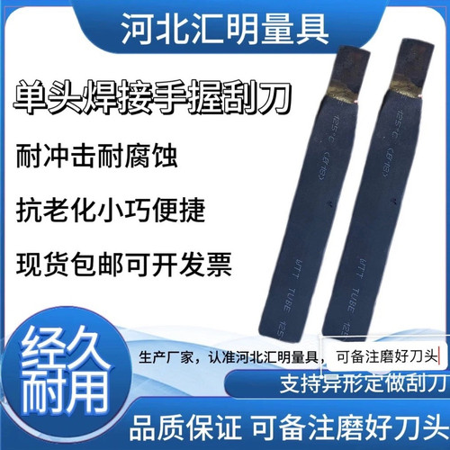 单头焊接手握式刮研刀平面刮刀钳工刮刀刮研铲刀油槽刮刀机床工具