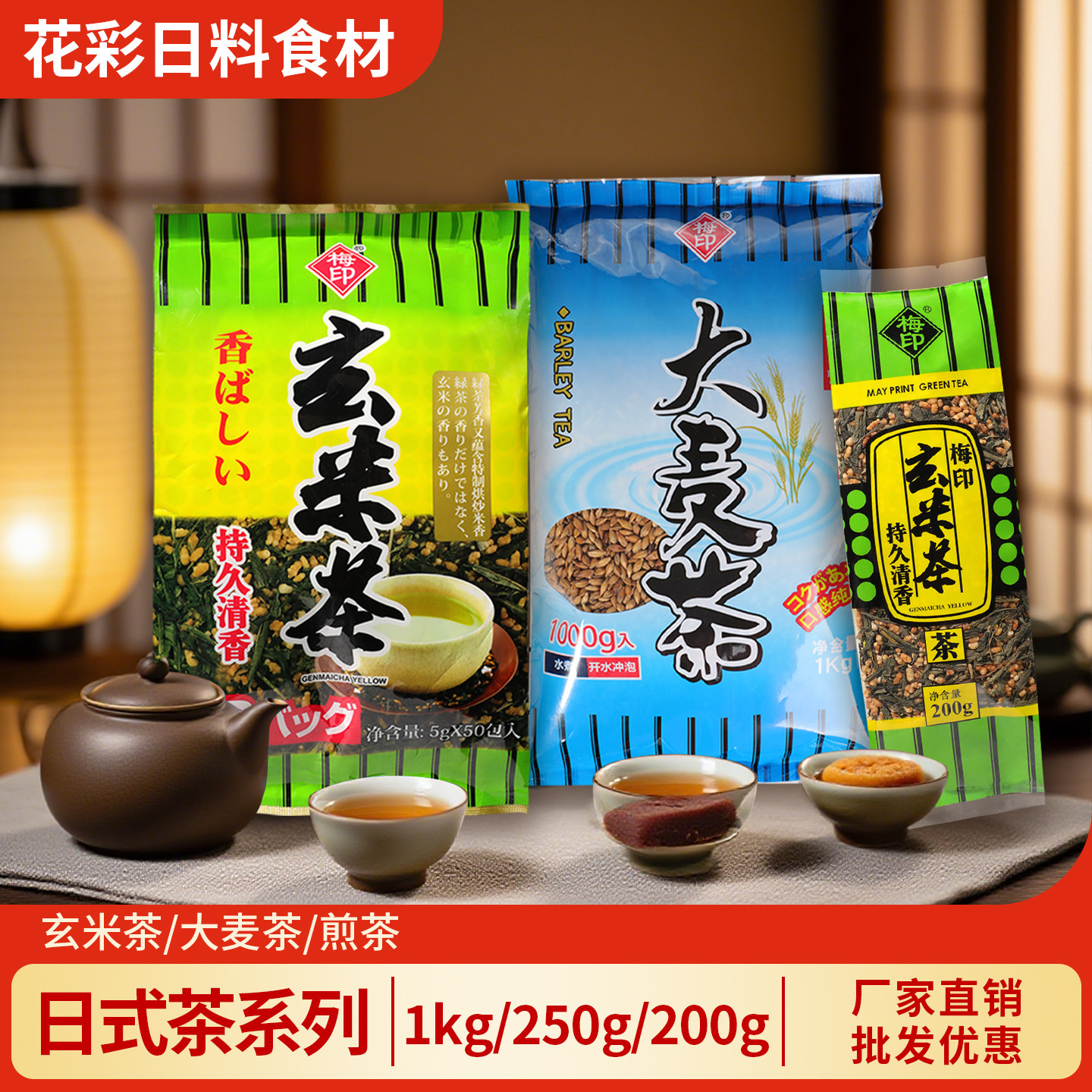 梅印日式大麦茶整箱商用图片