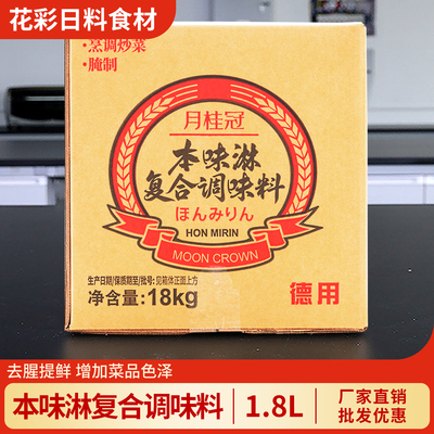 月桂冠本味淋18kg厂家直销