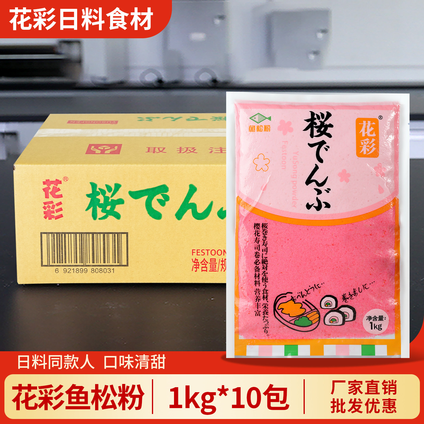花彩鱼松粉1kg 日式寿司食材樱花粉日料寿司卷紫菜包饭红鱼粉商用