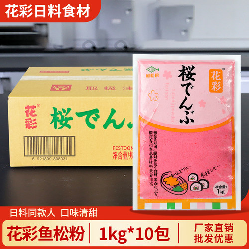 花彩鱼松粉1kg商用厂家直销