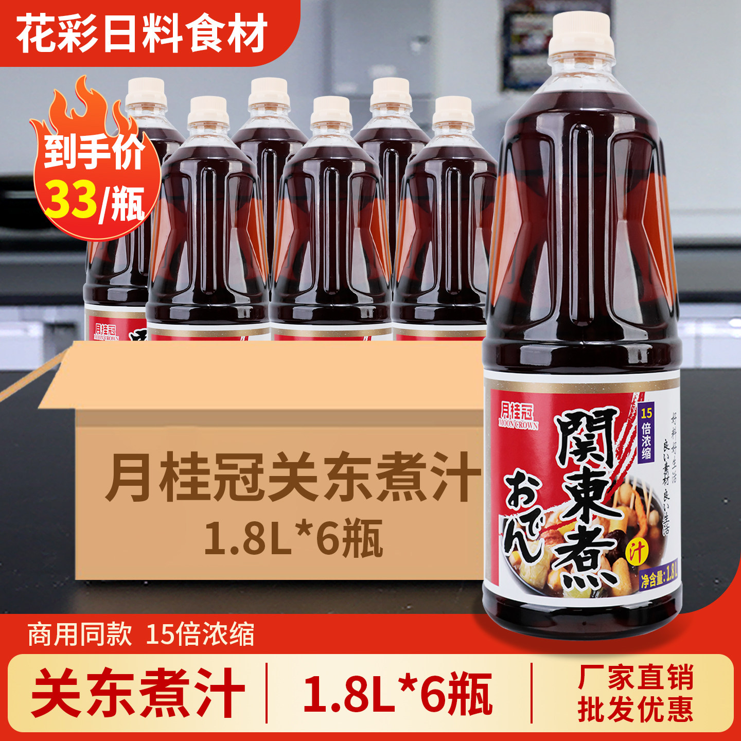 月桂冠关东煮汁1.8L 日式火锅底料水煮菜炖菜调料 关东煮汤料商用