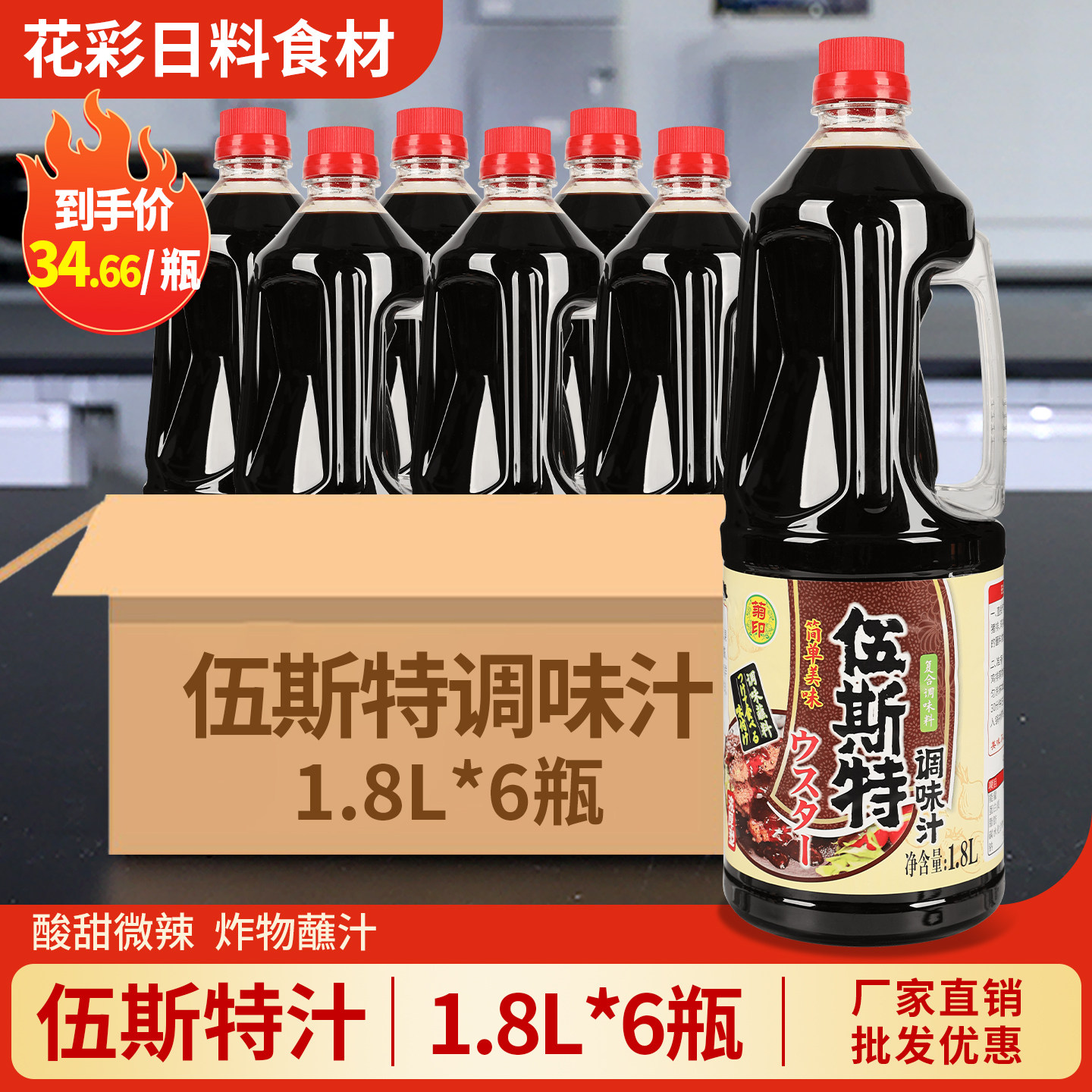 菊印伍斯特调味汁1.8L 日式急汁辣酱油 猪排沙司蘸酱伍斯特酱商用