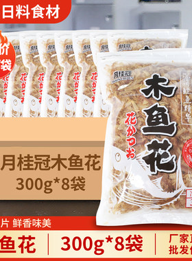 月桂冠木鱼花300g商用大包