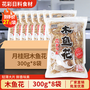 月桂冠木鱼花300g 章鱼烧日料寿司食材鲣鱼干 日式出汁柴鱼片商用
