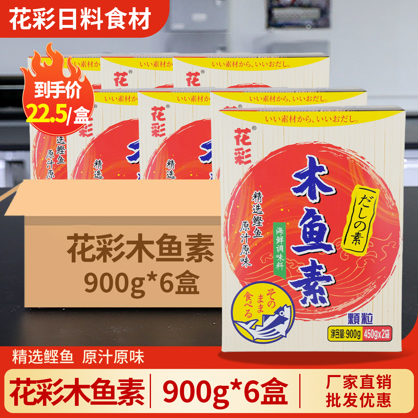 花彩木鱼素900g日式关东煮调料木鱼精寿喜锅高汤调味料商用鲣鱼粉