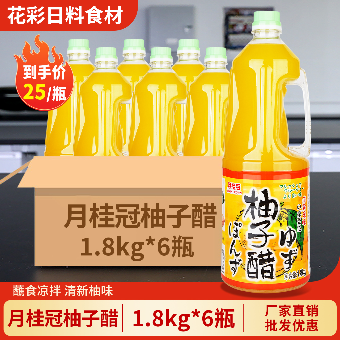 月桂冠柚子醋厂家直销日式果醋