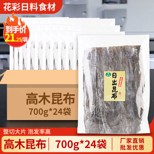 高木昆布700g日式高汤食材