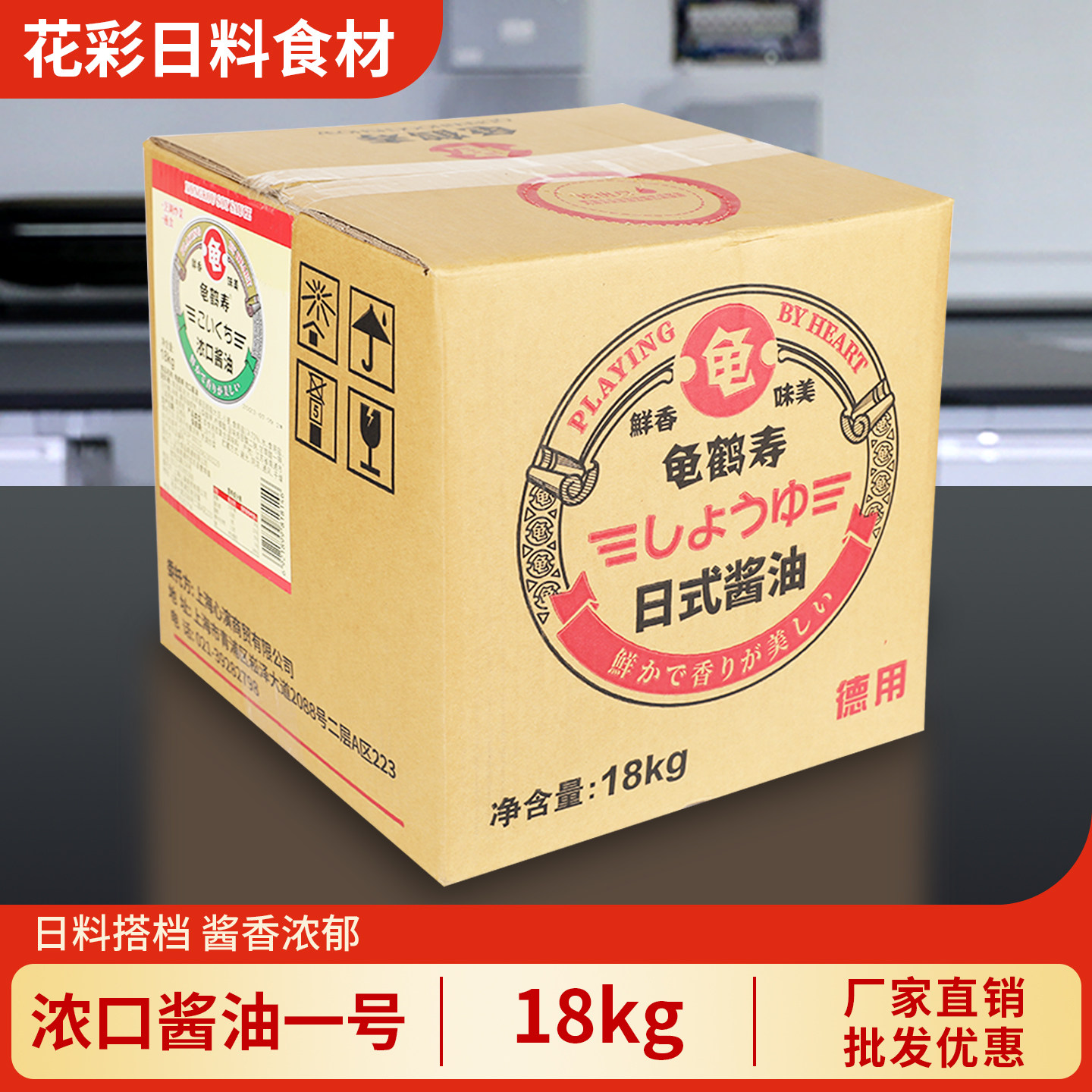 龟鹤寿日式浓口酱油18L 烧鸟汁寿喜锅汁调料刺身酱油商用大桶酱油,粮油调味/速食/干货/烘焙,酱油,淘宝优惠券,粉丝福利购,淘宝优惠卷