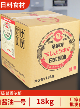 龟鹤寿日式浓口酱油18L 烧鸟汁寿喜锅汁调料刺身酱油商用大桶酱油