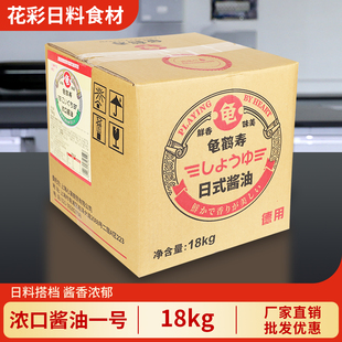 龟鹤寿日式浓口酱油18L 烧鸟汁寿喜锅汁调料刺身酱油商用大桶酱油