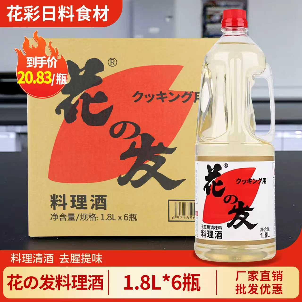【整箱】花之发料理酒1.8L*6瓶 烧鸟用清酒 日式料酒料理清酒商用