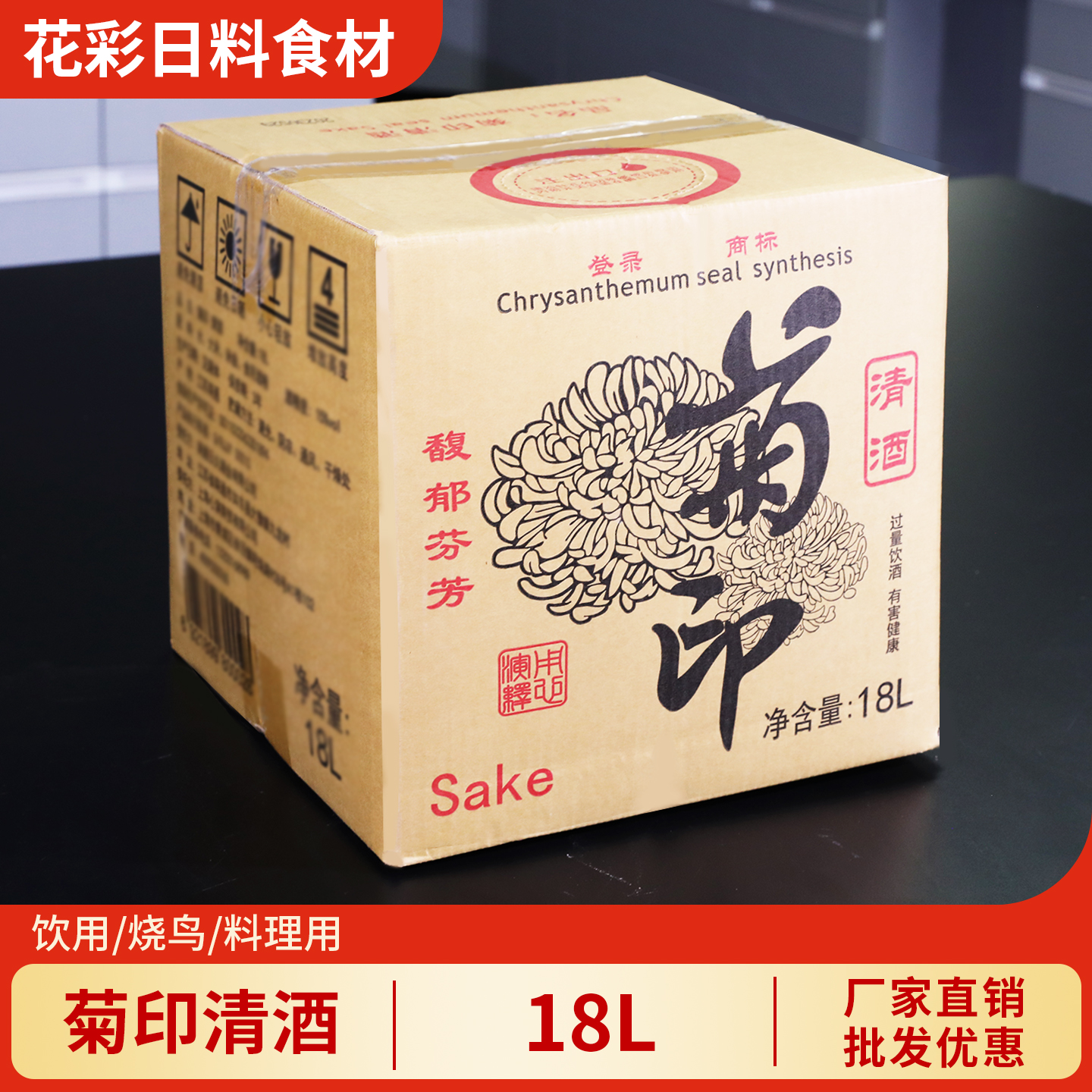 菊印清酒18L桶装 自助餐散装饮用清酒日式烤肉烧鸟料理清酒业务装