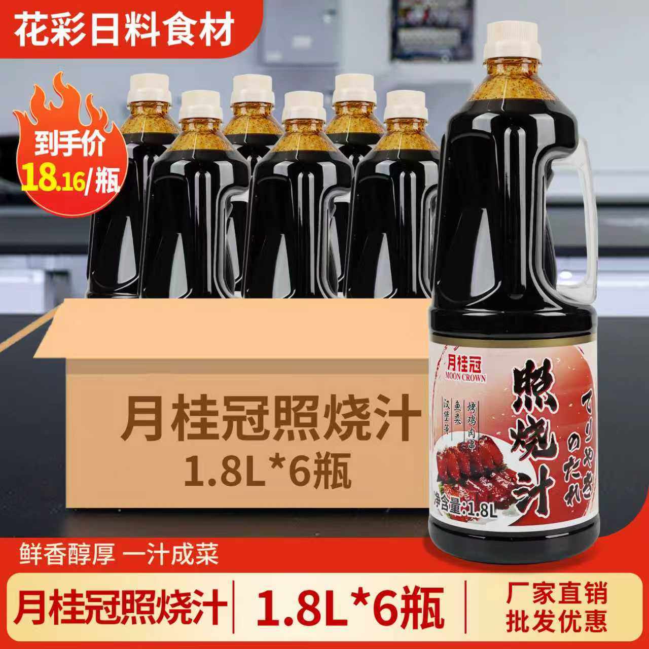 月桂冠日式照烧汁1.8L照烧酱照烧鸡腿饭大阪鸡排寿司鳗鱼酱汁商用,粮油调味/速食/干货/烘焙,酱类调料,淘宝优惠券,粉丝福利购,淘宝优惠卷