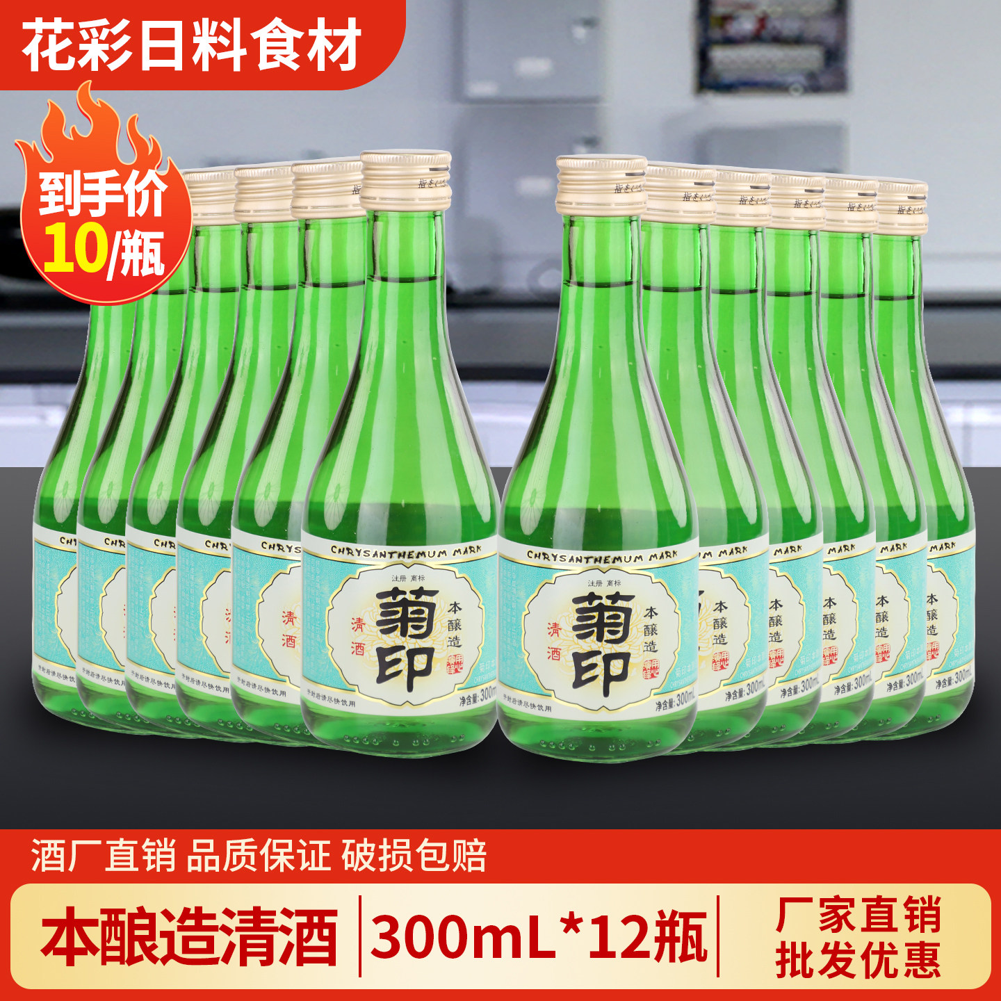 菊印本酿造清酒300ml*12瓶低度酒日料佐餐酒烧酒日式清酒商用整箱
